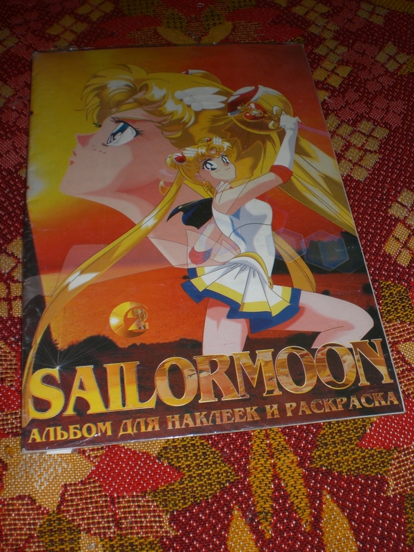 Sailor Moon альбом для наклеек и раскраска желтый